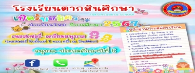 เปิดรับสมัครนักเรียน ตั้งแต่ วันนี้เป็นต้นไป