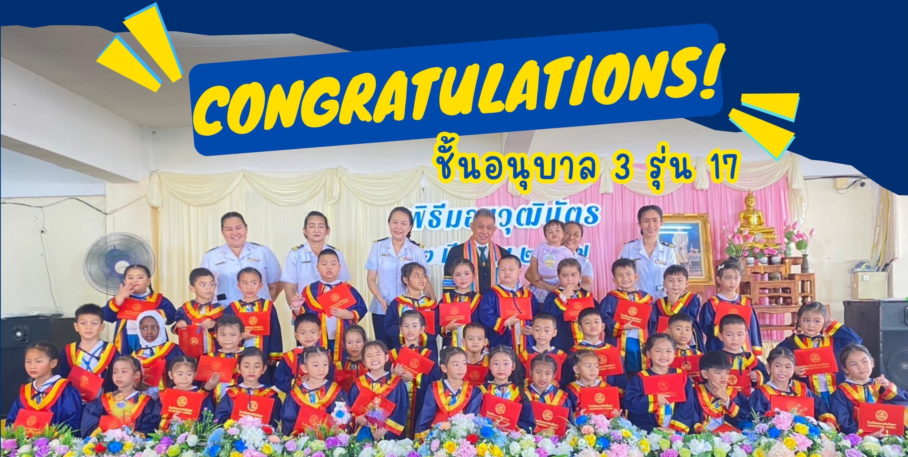 บัณฑิตน้อย ปีการศึกษา 2566